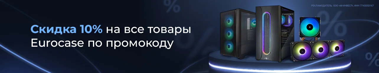 Скидка 10% на все товары Eurocase по промокоду