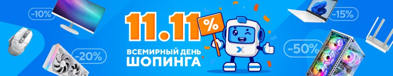 Всемирный день шопинга в xcom-shop! Скидки до 50% по промокоду