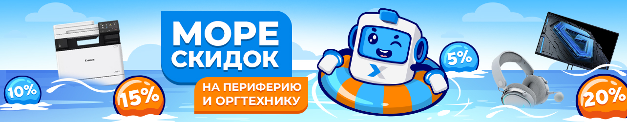 Скидки до 20% на МФУ, мониторы, офисную мебель и многое другое