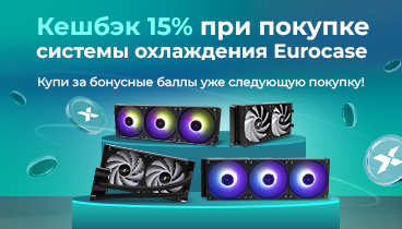 Кешбэк 15% при покупке охлаждения Eurocase