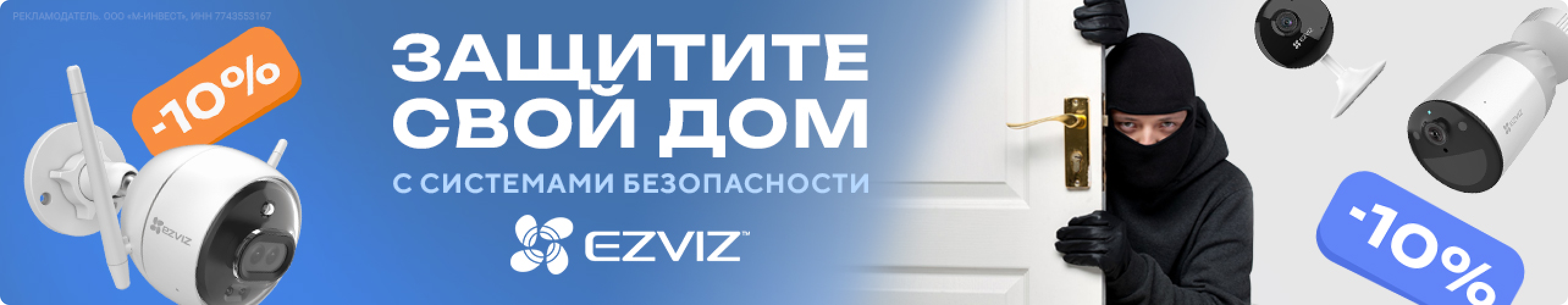 Скидка на системы безопасности EZVIZ по промокоду EZVIZ10